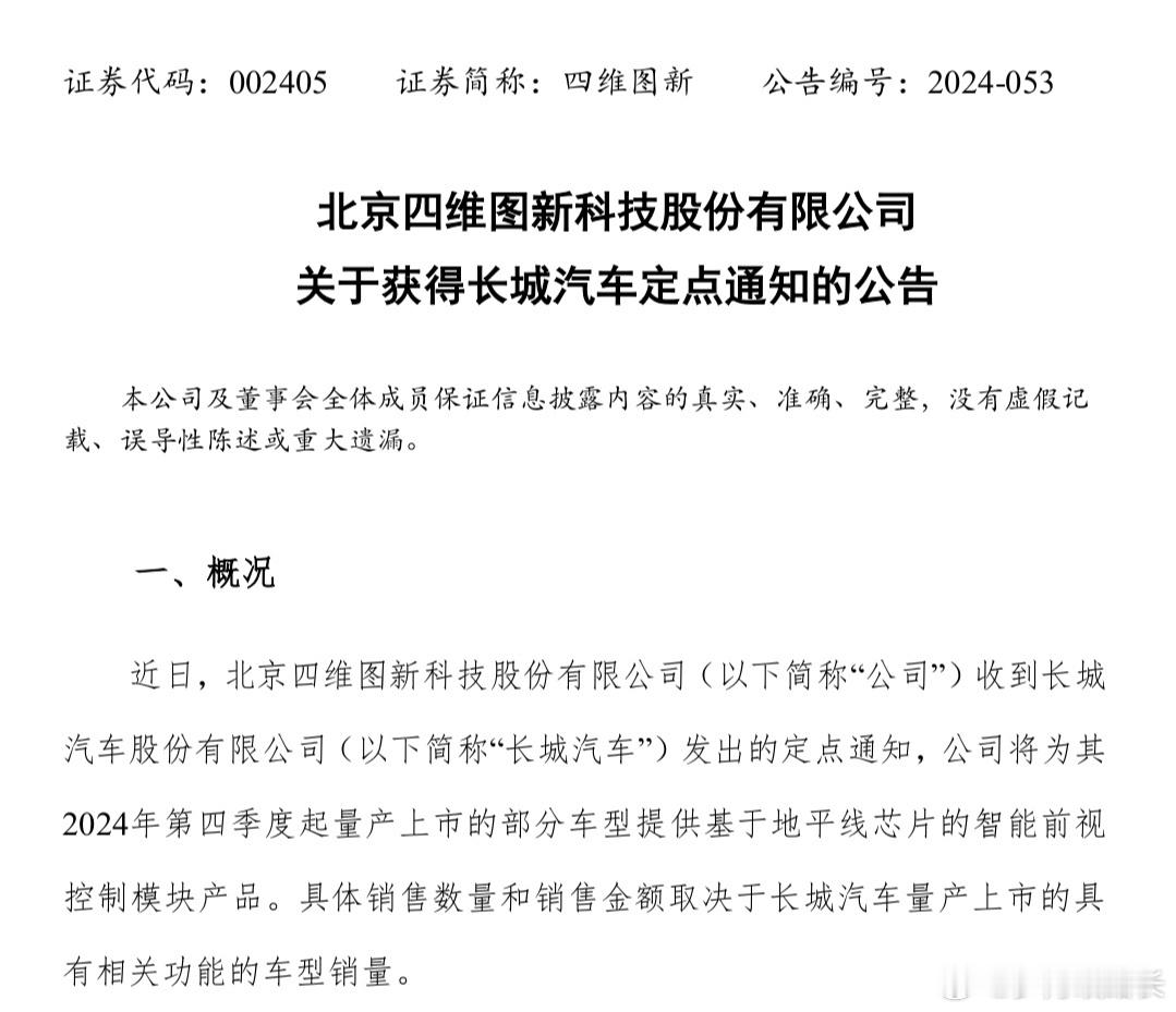 地平线×四维图新×长城汽车🤔🤔三强，推进智能化的广度，深耕智能化的深度#我与
