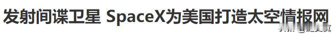 太空军事化！唯有反制才有解！
美国一向欲霸占太空！不择手段坚持军事化！
中俄太空