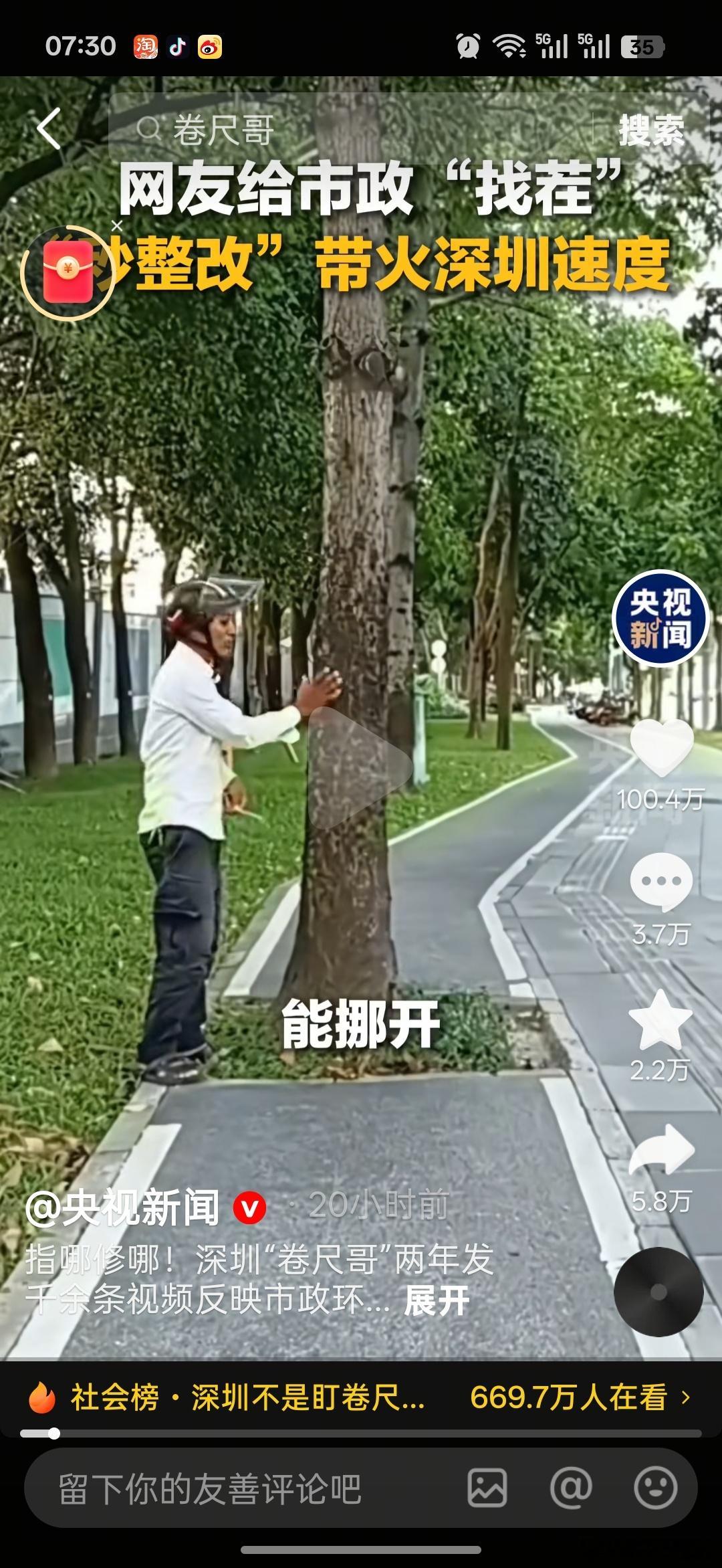 深圳卷尺哥4天涨粉超15万卷尺哥和深圳市政都牛一个不怕事敢提，一个只要提了就去做