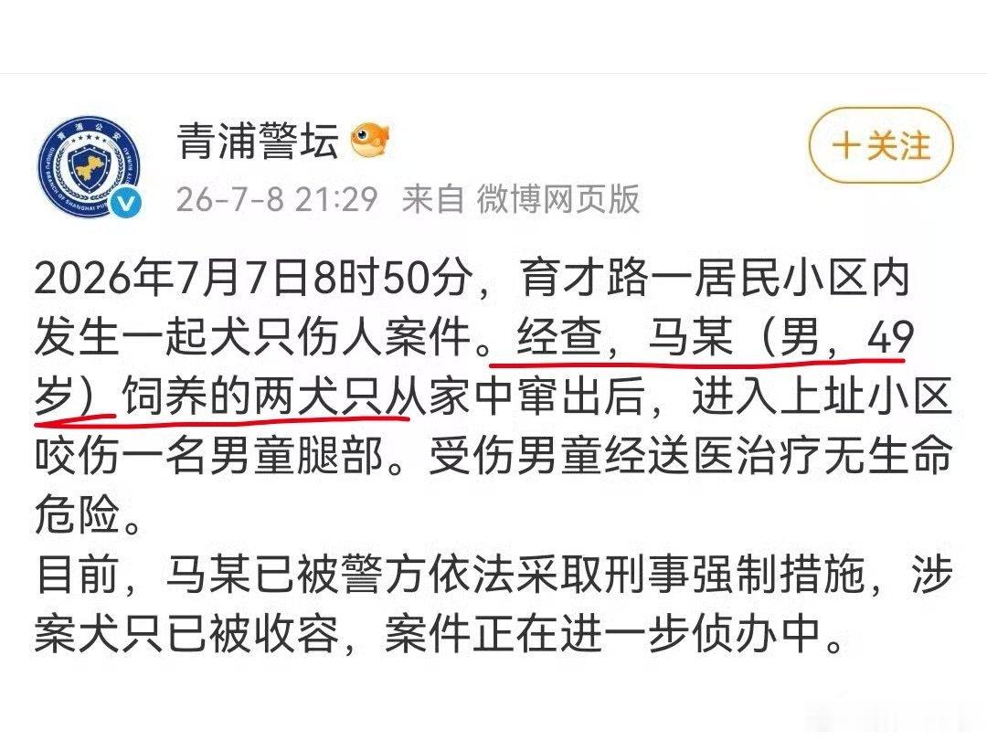 上海警方通报两犬撕咬幼童拖行 通报都写清楚了，某些人还在怪女的