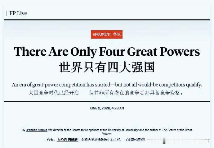 FP专栏：世界上只有四大强国中、美、俄、英