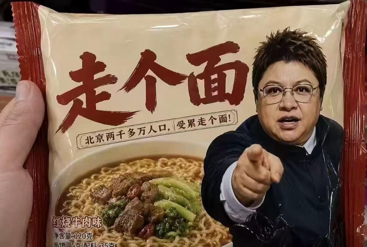 走个面不是走个面儿的错也不是大家不懂走个面儿更不是大家不走这个面儿只是个情绪出口