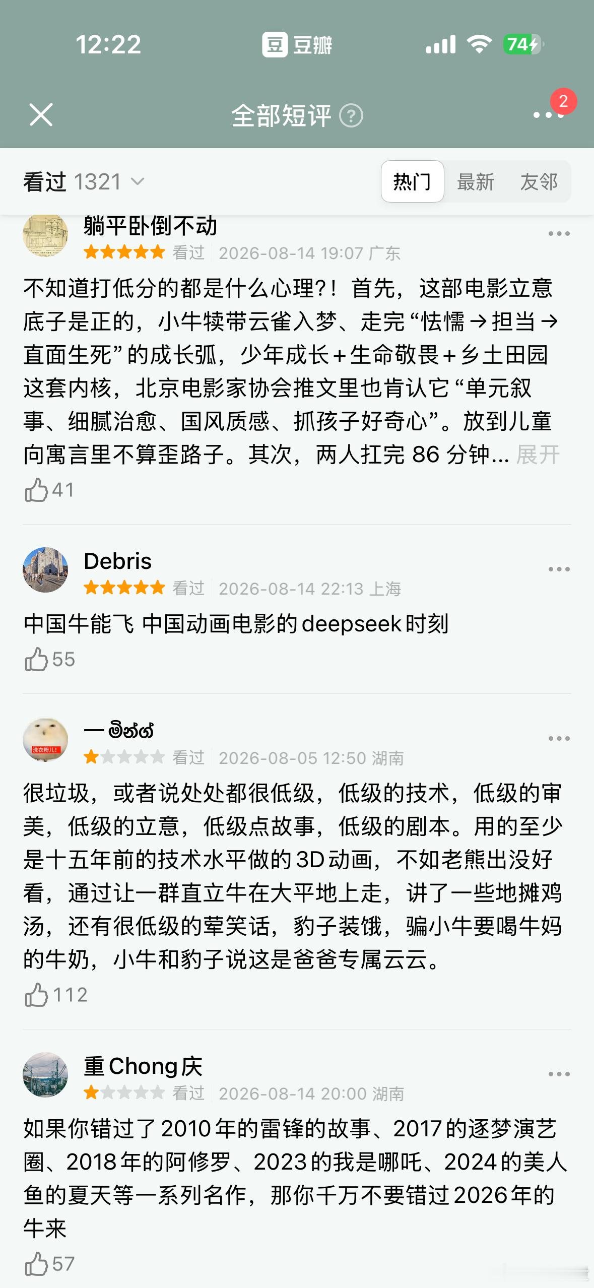 🆘 史诗级反转！本来票房只有7000块即将下映的动画电影《牛来》🐮，由于过于