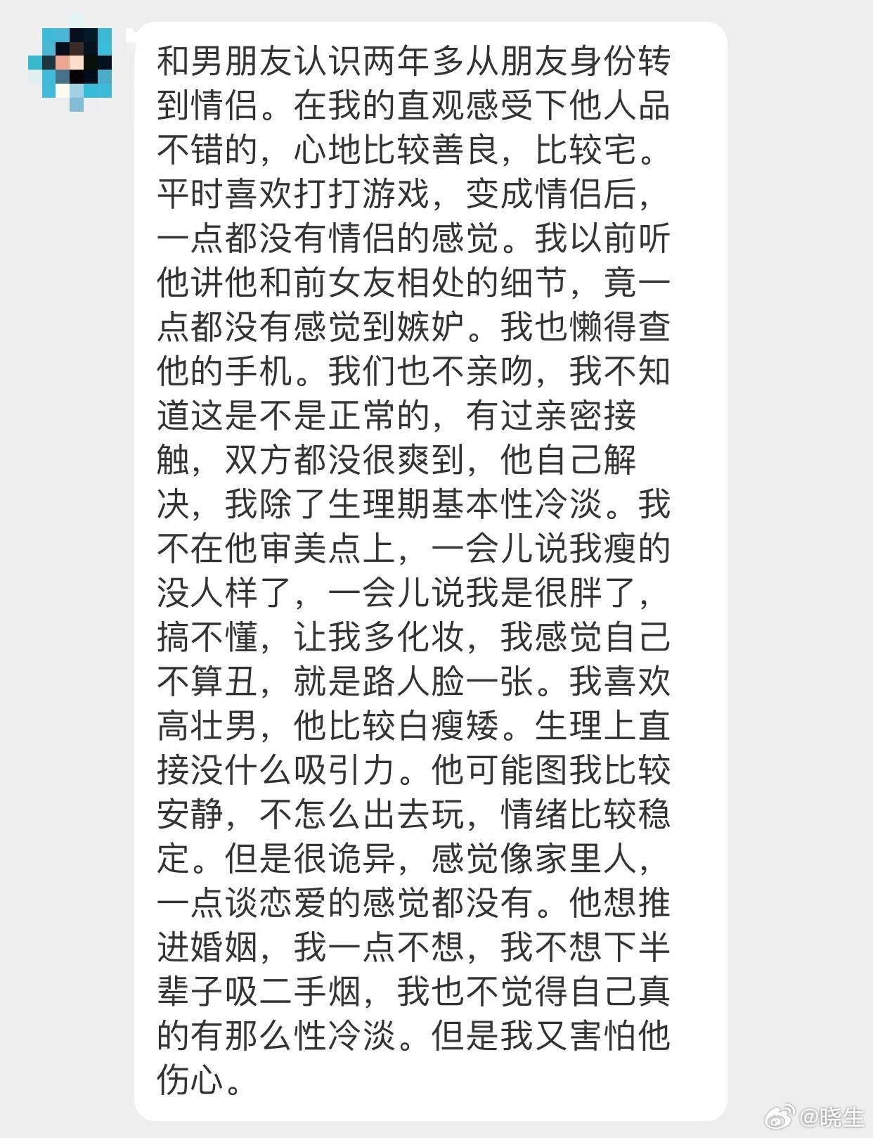 晓生情感问答 你俩这确实没点爱情搭伙过日子也不是这么过的