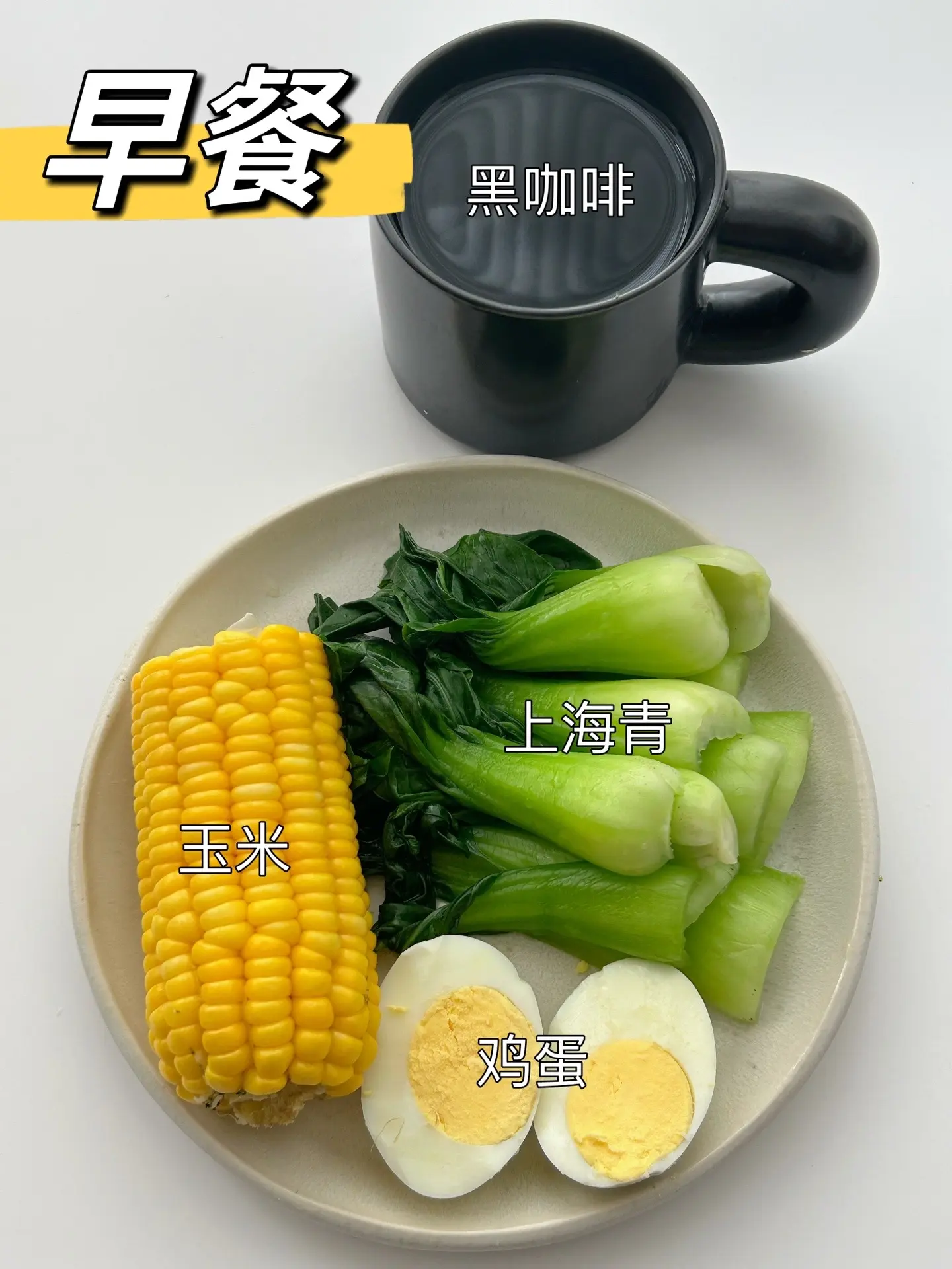 减脂餐打卡