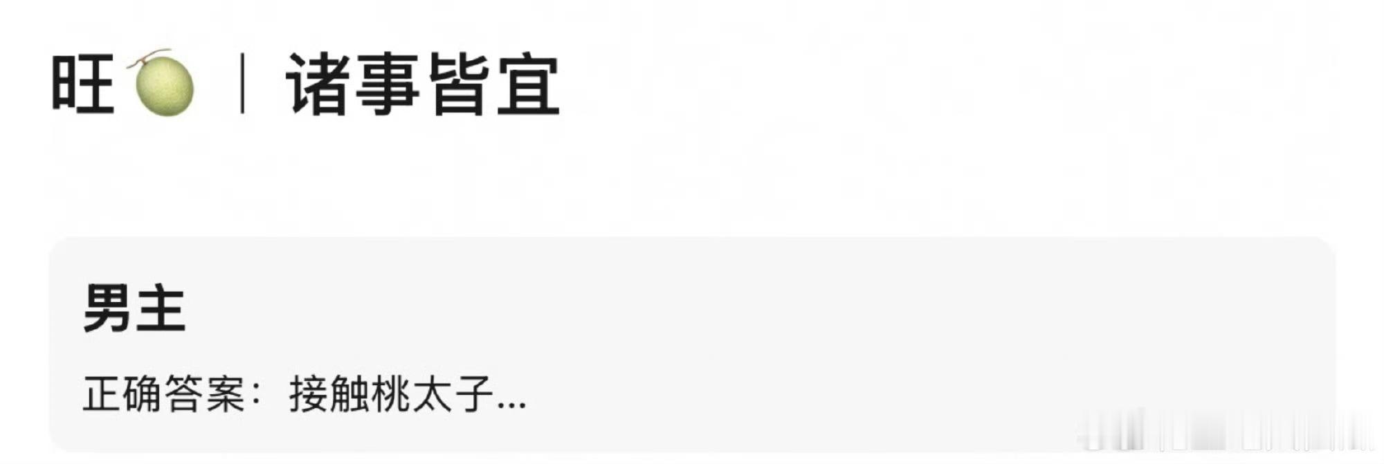 现在桃太子哪位啊？脑子里冒出一串名字