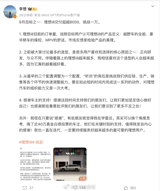 李想在微博上表示：- 9 月理想 i8 交付超越 8000，挑战 10000 台