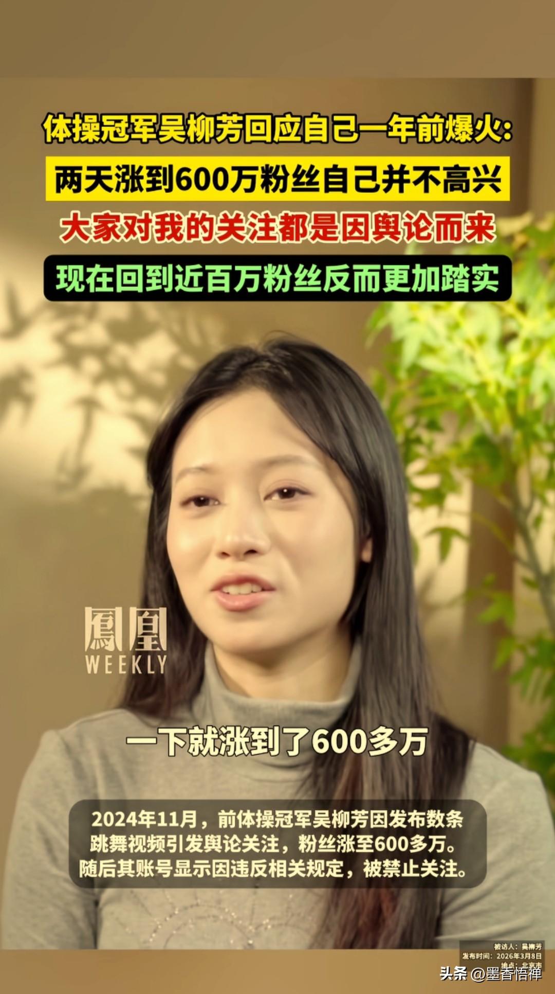 体操冠军吴柳芳：600万粉丝时我不快乐，如今近百万反而踏实，我终于敢为自己活一次