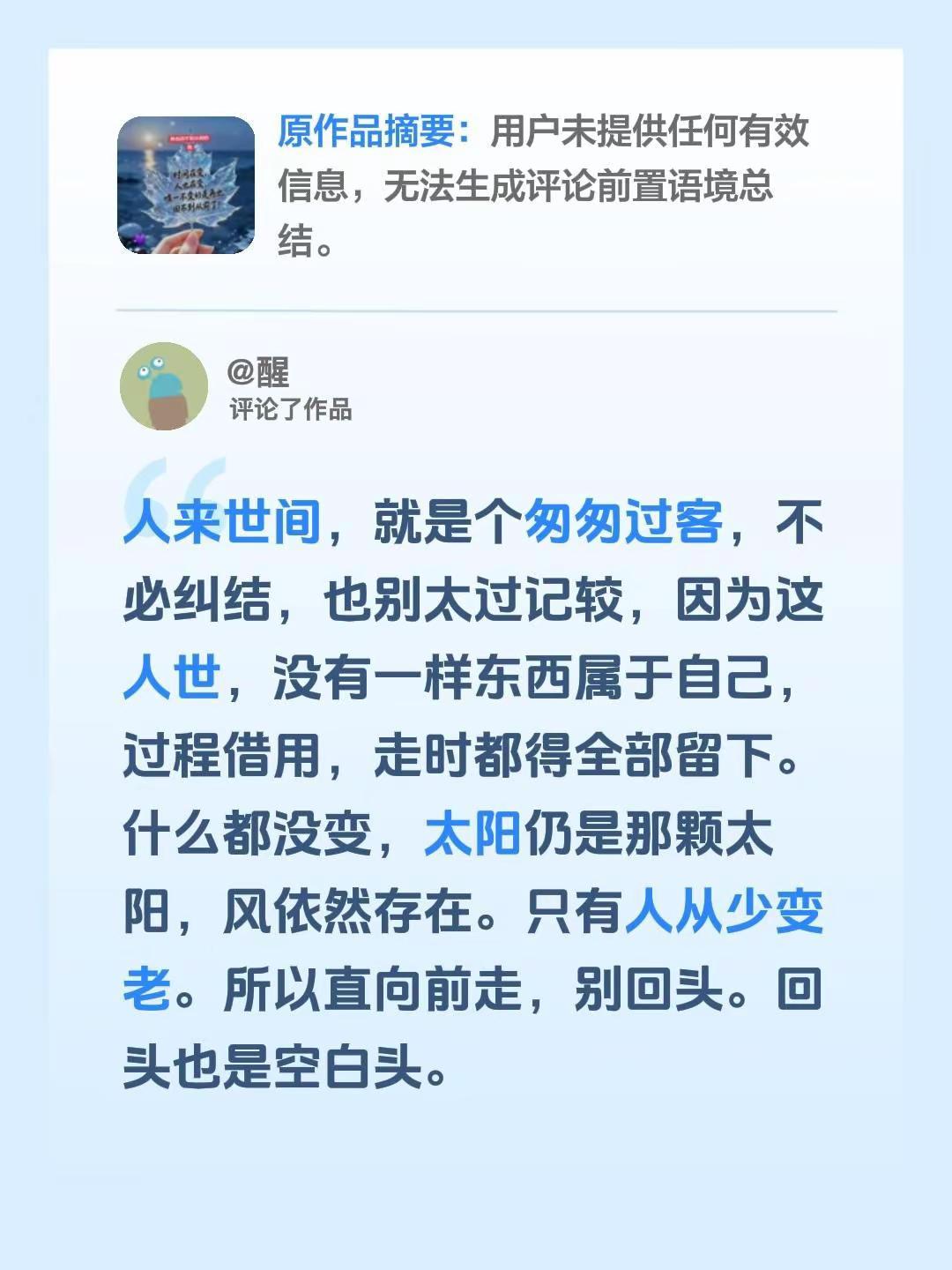 我评论了@小英 的作品：人来世间，就是个匆匆过客，不必纠结，也别太过记较，因为这