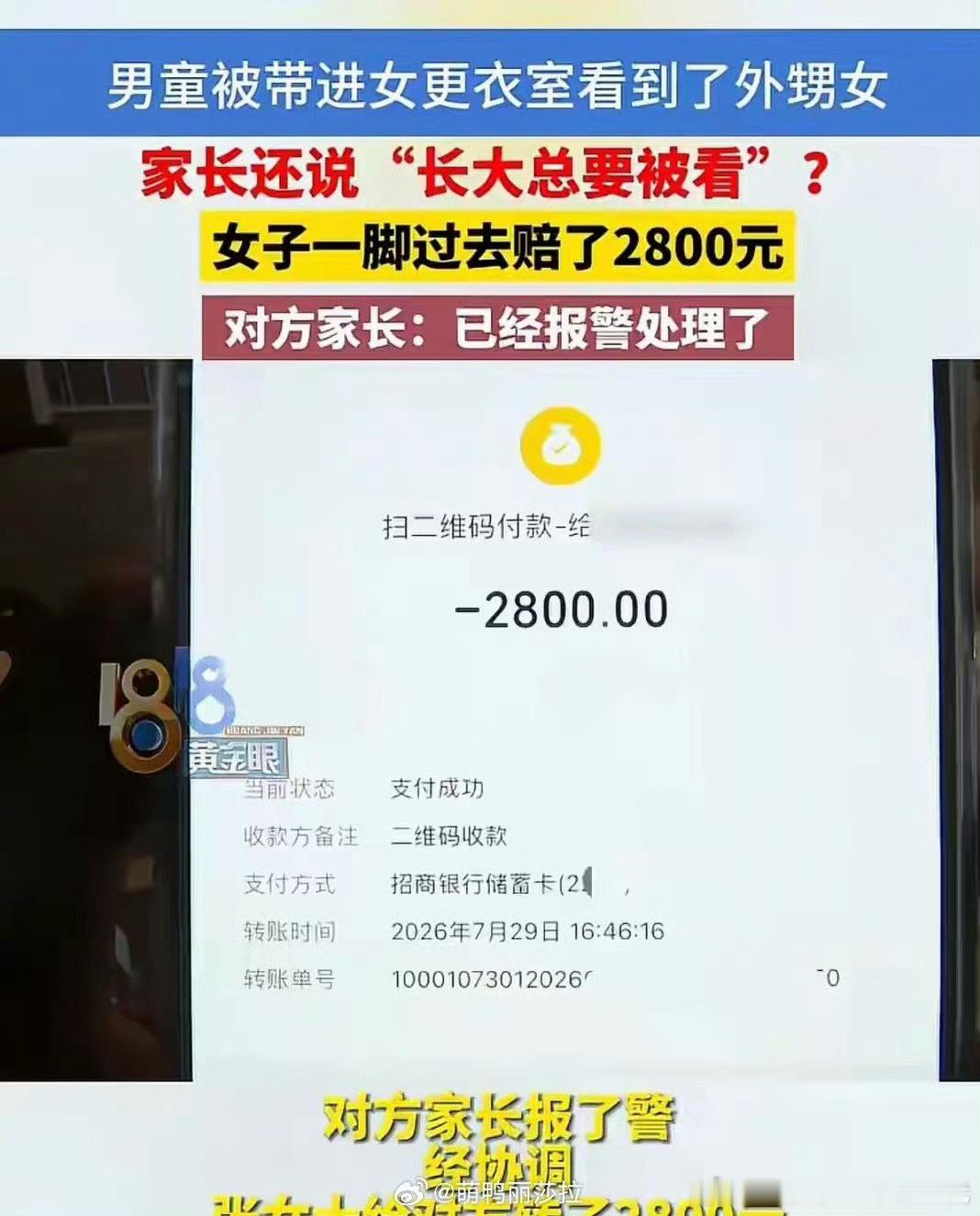 家长带男童进女更衣室还语出惊人家长带男童进女更衣室还语出惊人 看完这件事心里真的