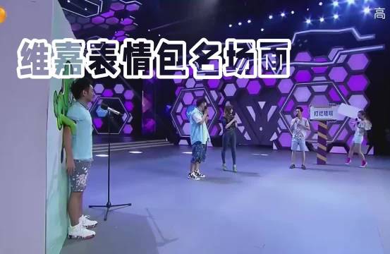 噼里啪啦恐龙哐啷，维嘉贡献名场面这期真的太搞笑了
快乐大本营｜李维嘉