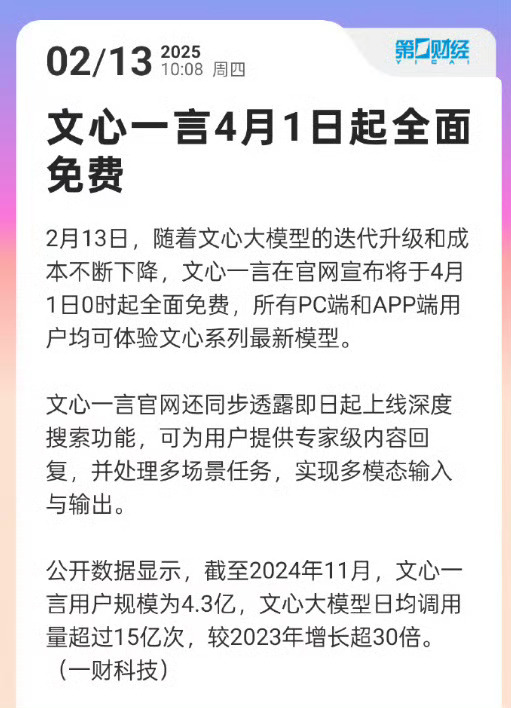 文心一言是被迫免费吗 那还能不免费了吗？这也不完全是因为deepseek 我觉得