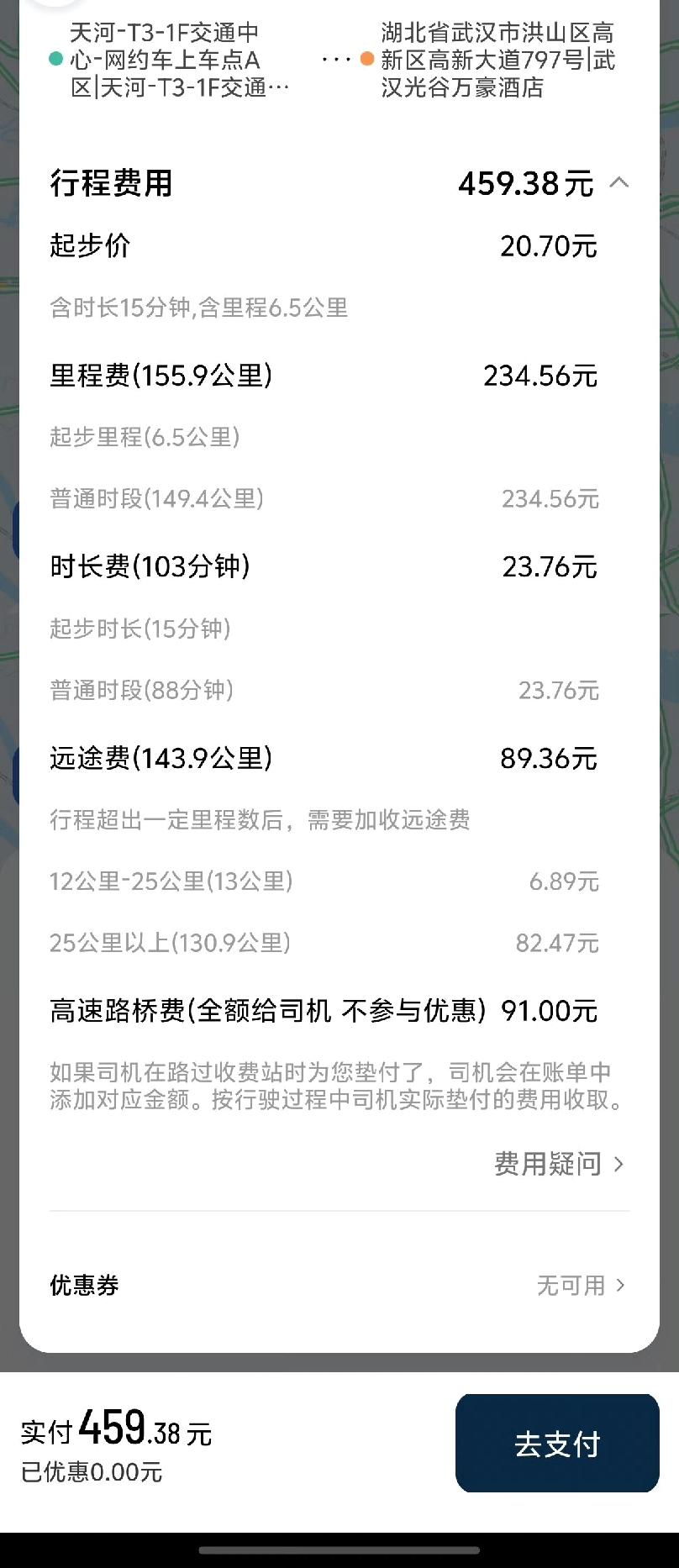 武汉现在打车这么贵的吗？还是专坑有钱人？
我在武汉打车还没有超过100元的呢，感