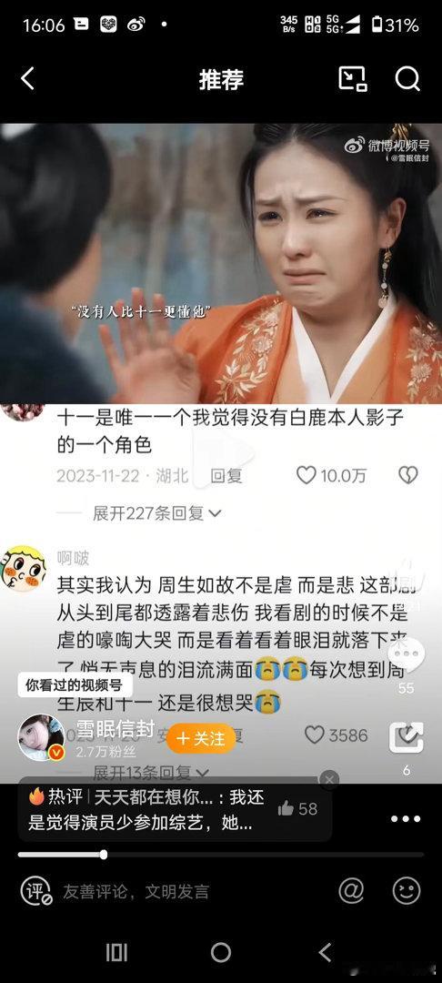白鹿这段哭戏真的很感人吗？ 