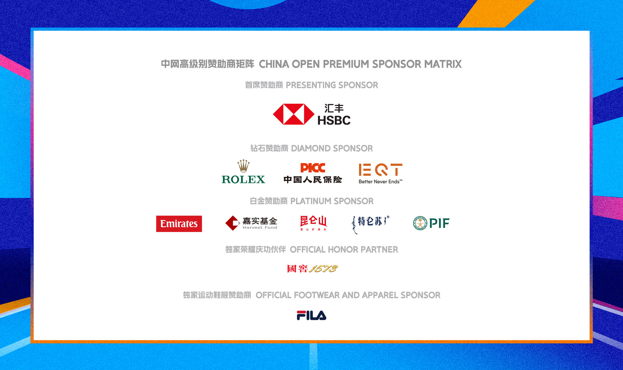 2026中国网球公开赛赛事信息发布会🎙️赞助商阵容官宣！2026中网迎来重要里