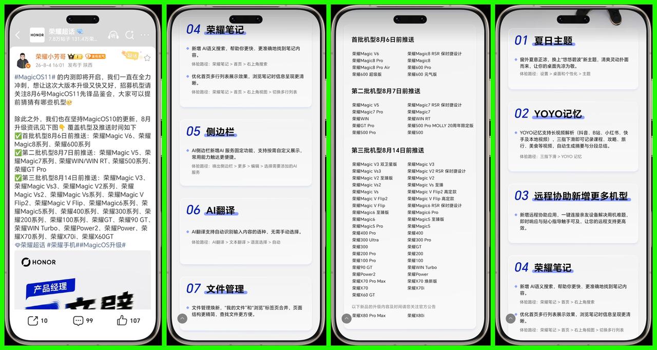 180版本的MagicOS10也有，MagicOS11也有，8月份的荣耀用户，注