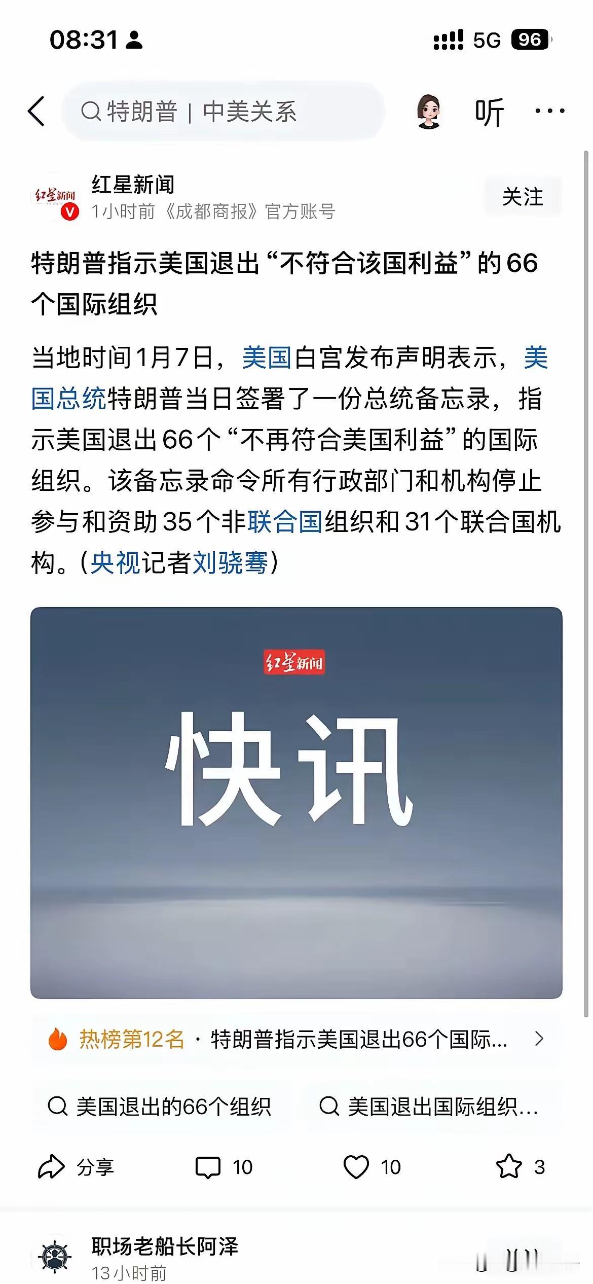 真疯了！在当地时间1月7日，美国白宫发布声明表示，美国总统特朗普签署了一份总统备