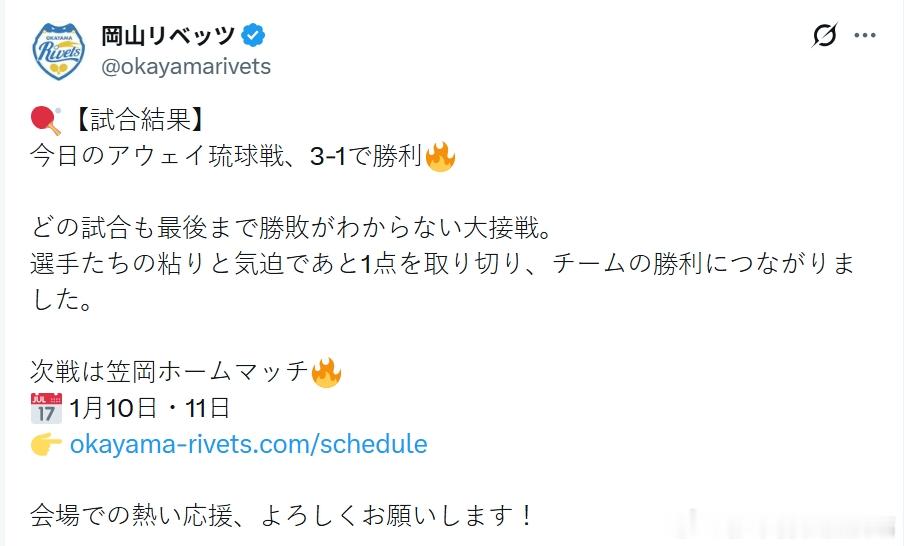日本乒乓球t联赛张本智和 冈山报喜！下两场比赛明年1月10日-11日在冈山主场进