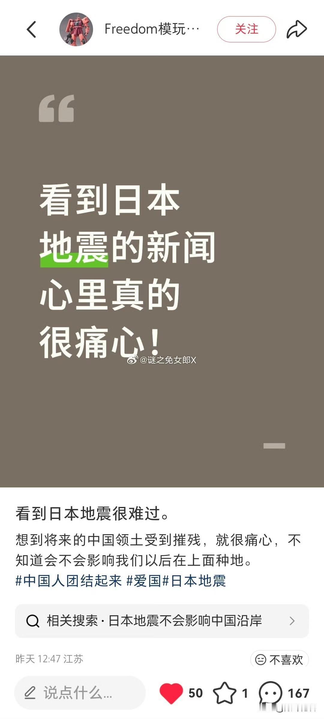 第一眼，感觉很生气，怎么心痛日本呢？

第二眼，原来是担心影响在将来的中国领土上