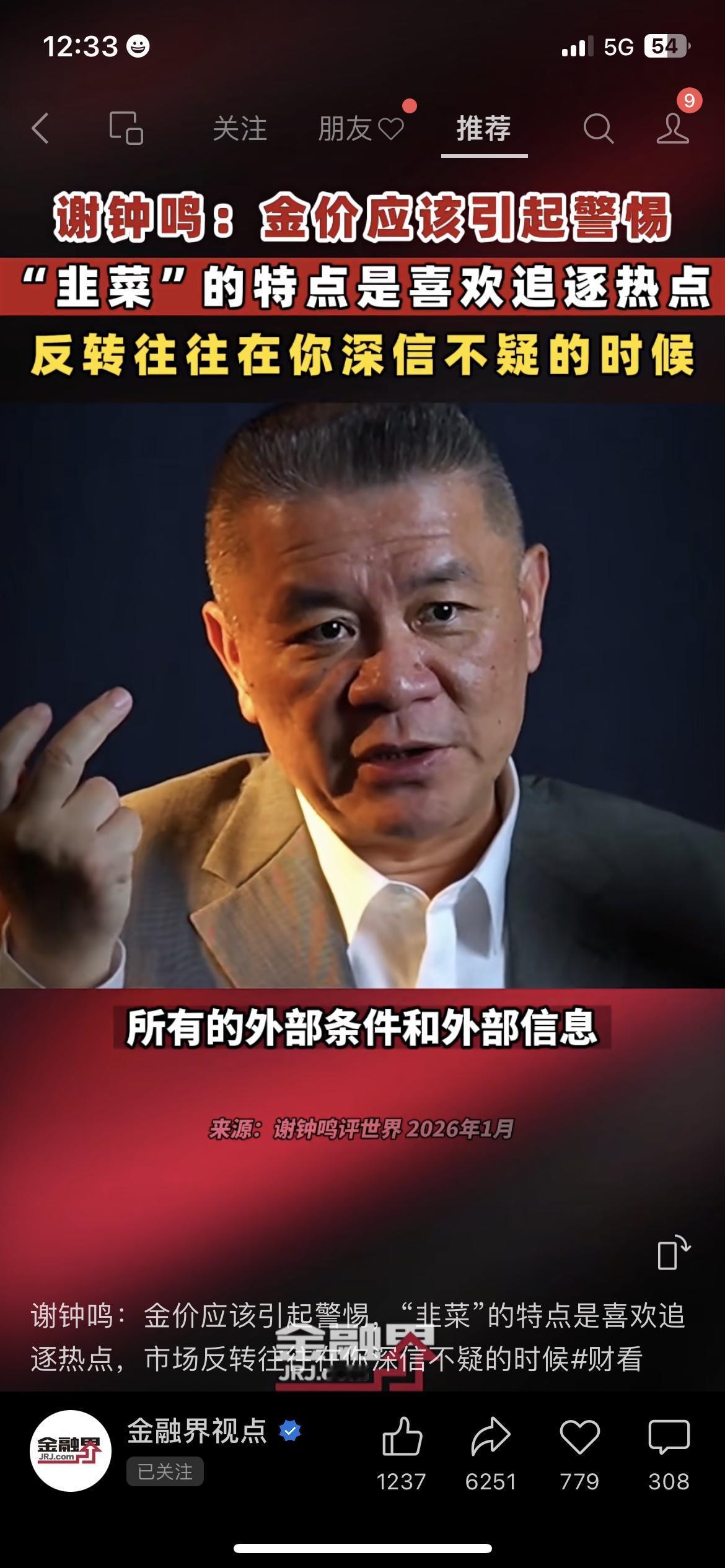 🔥 黄金创历史新高！前招行行长紧急提醒：别当最后接盘侠！🔥

💰 最近黄金