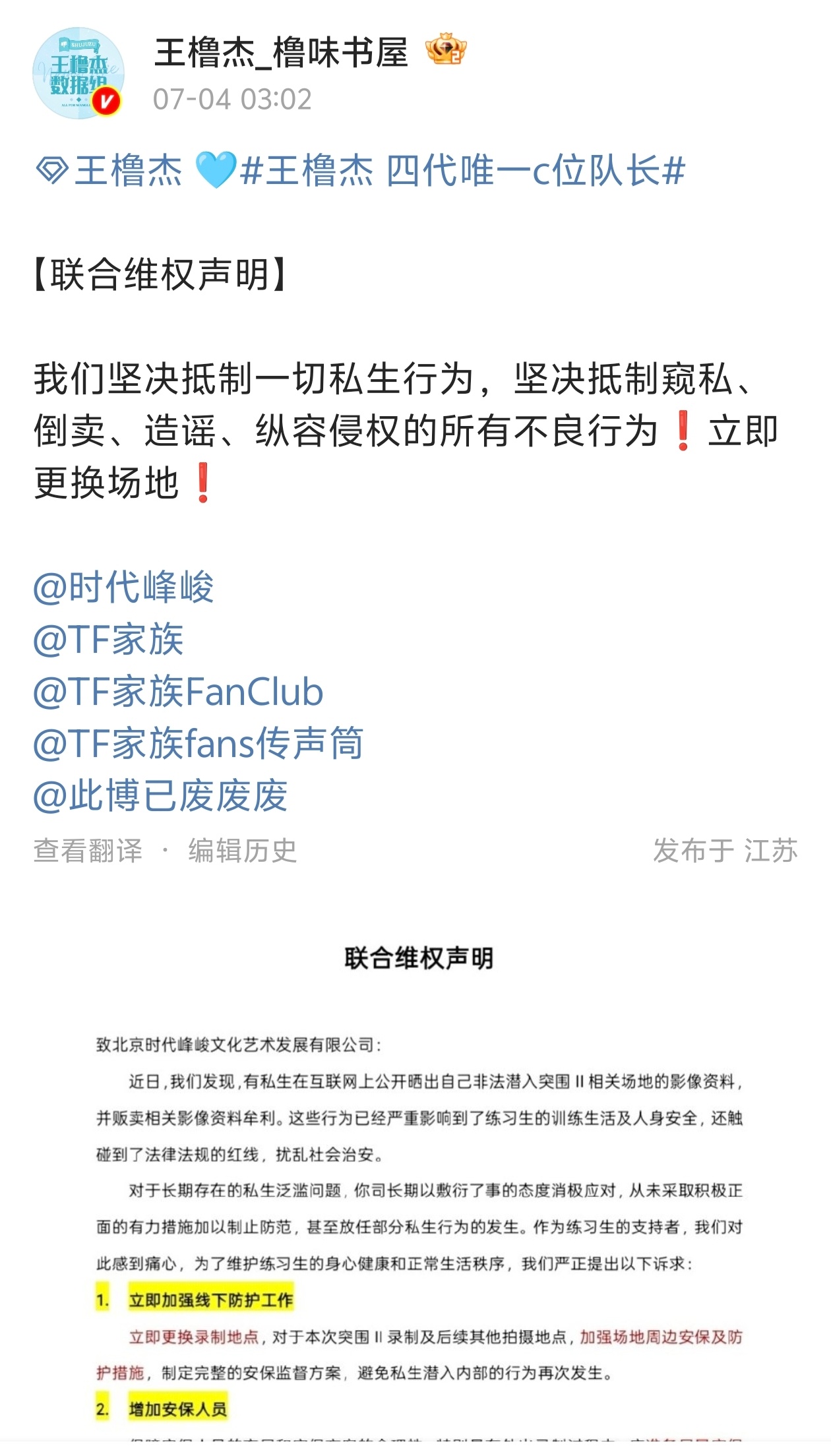 私生闯进TF四代突围地偷东西 TF四代数据组联合维权，坚决抵制ss 