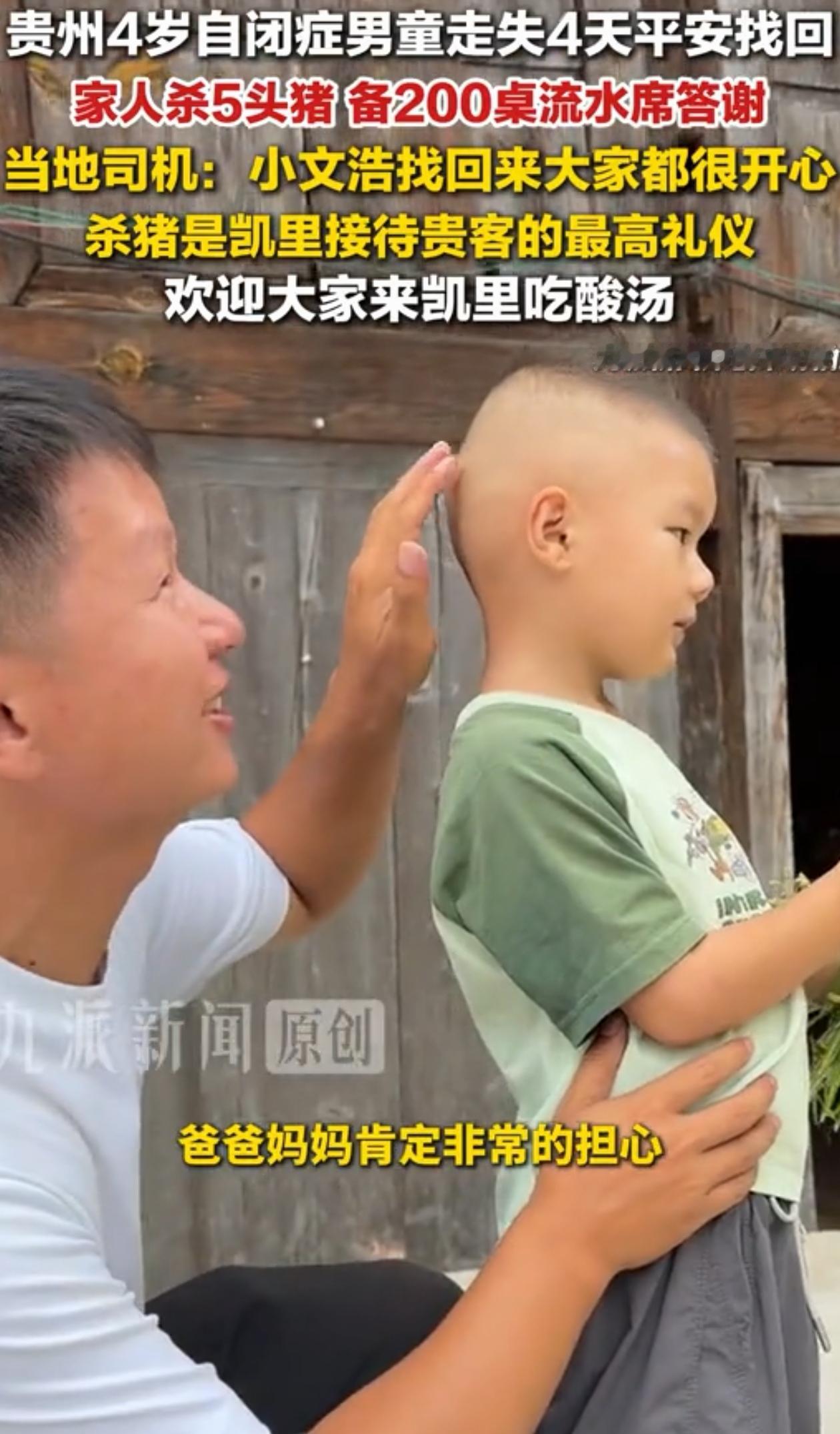 格局打开了！贵州凯里，自闭症男孩走失4天，最后在网友的帮助下成功找回，为了感谢大