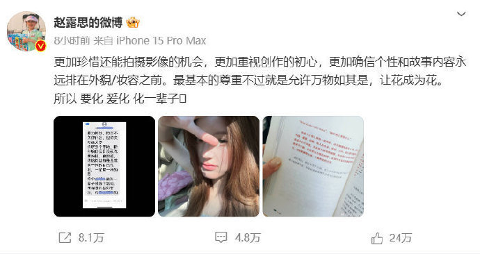 赵露思疑似个人信息泄露赵露思回应妆容争议 20日，赵露思新杂志自己化妆引发热议，