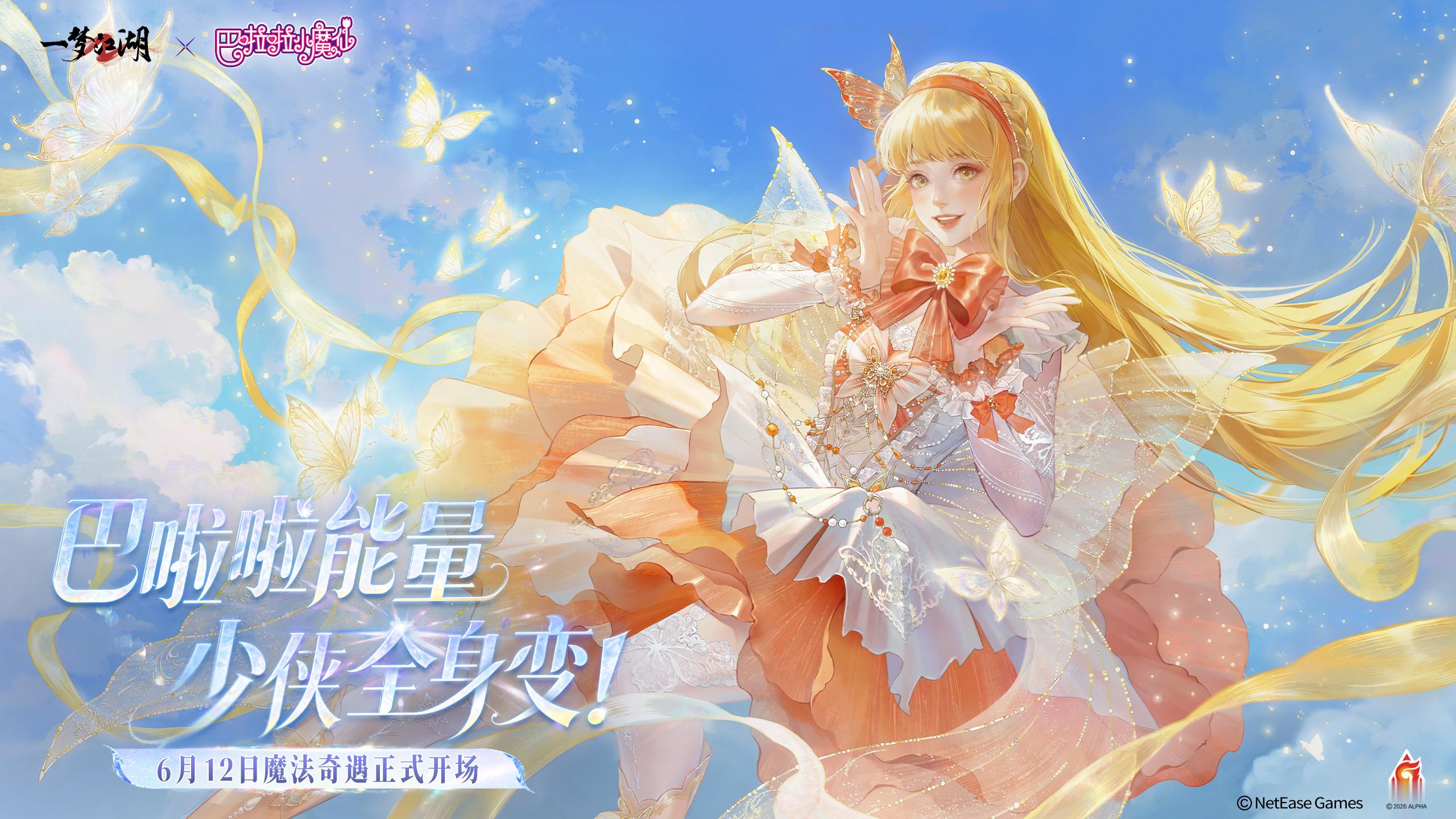 一梦江湖 公告最佳 
