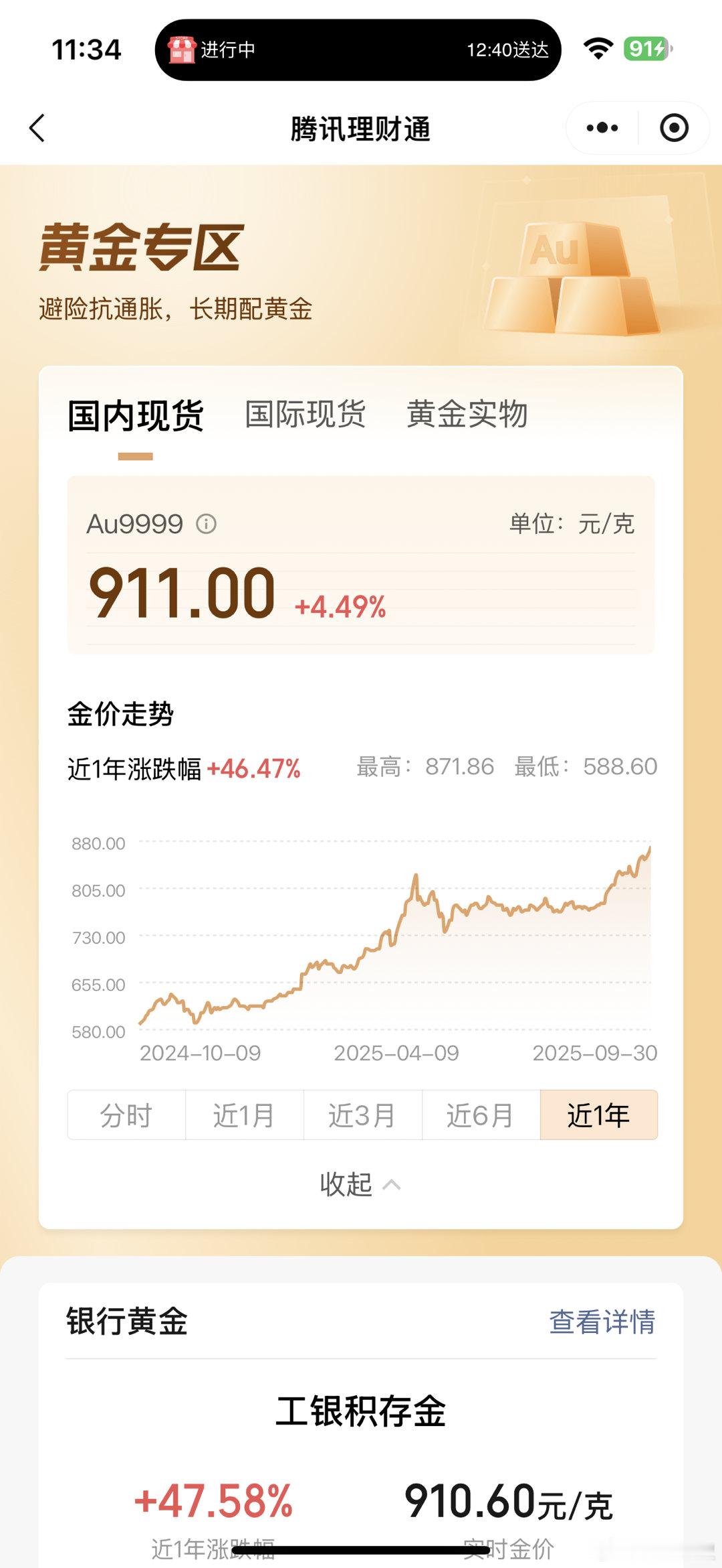 黄金是真的狠啊，实物都要一千一了…… ​​​