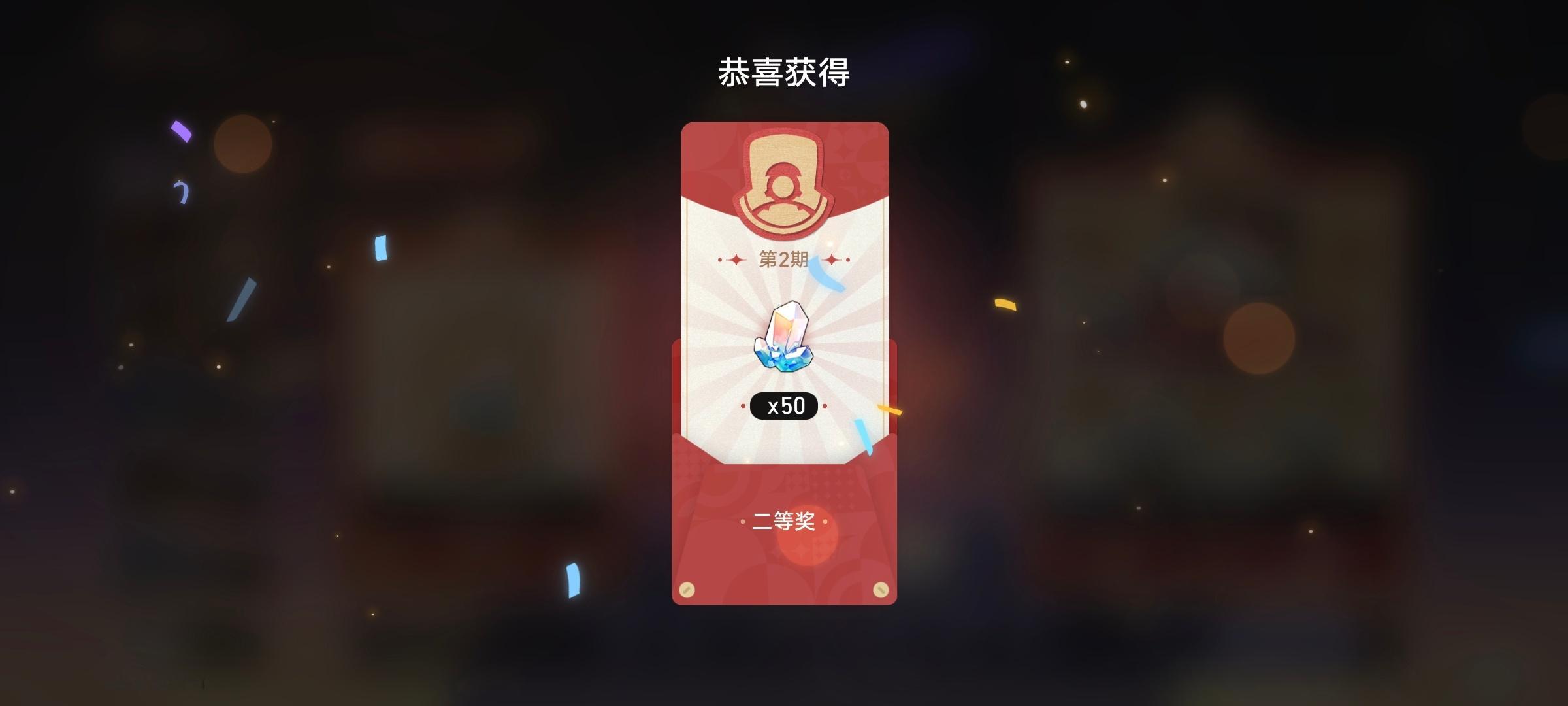 崩坏星穹铁道[超话]  崩坏星穹铁道  星穹铁道日常  新年游好运  结果第二期