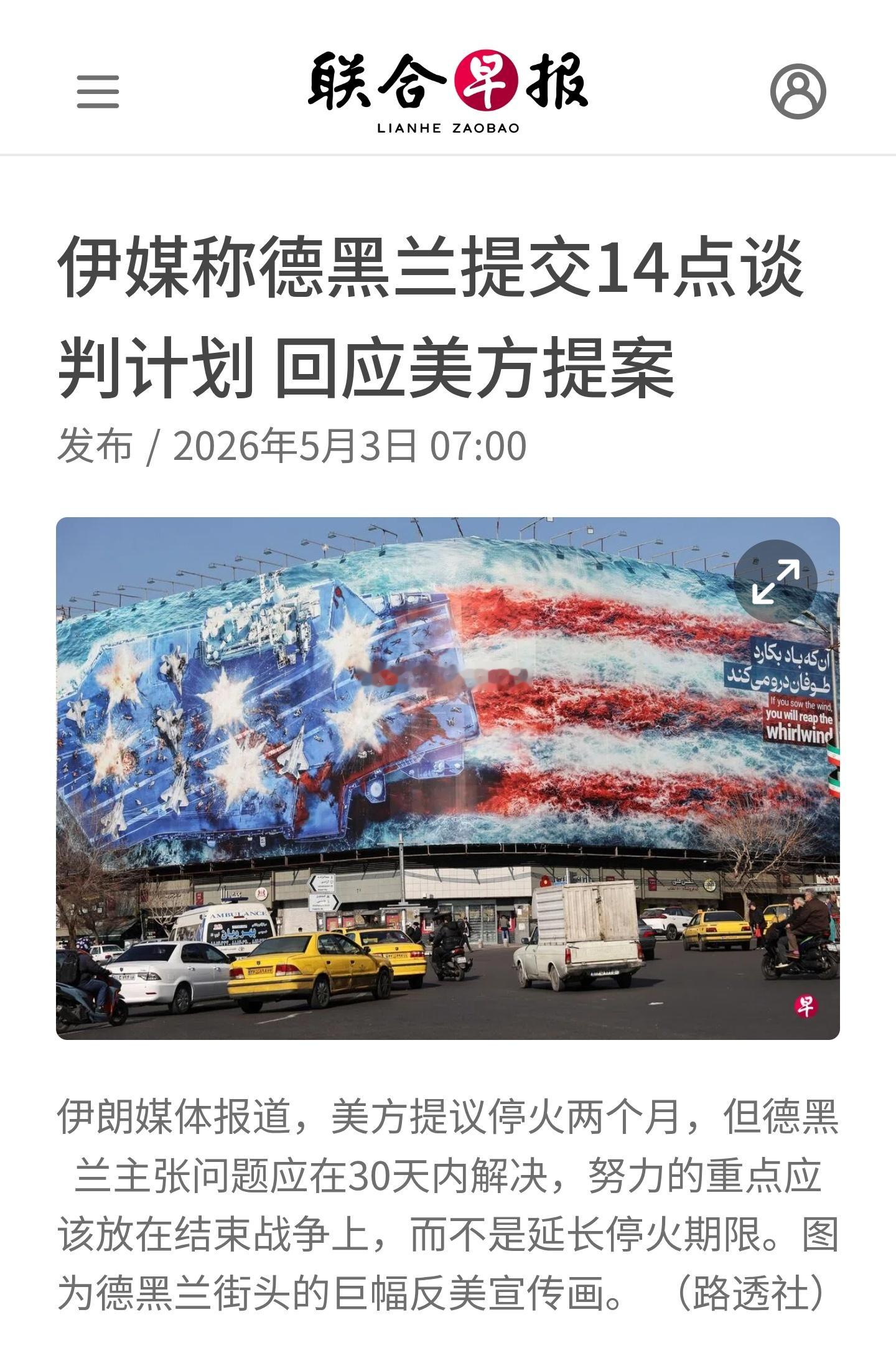 据伊朗半官方的塔斯尼姆通讯社报道，伊朗通过巴基斯坦调解人，向美国提出了一份包含1