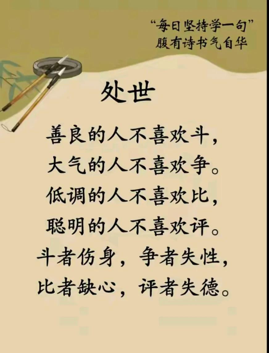 处世