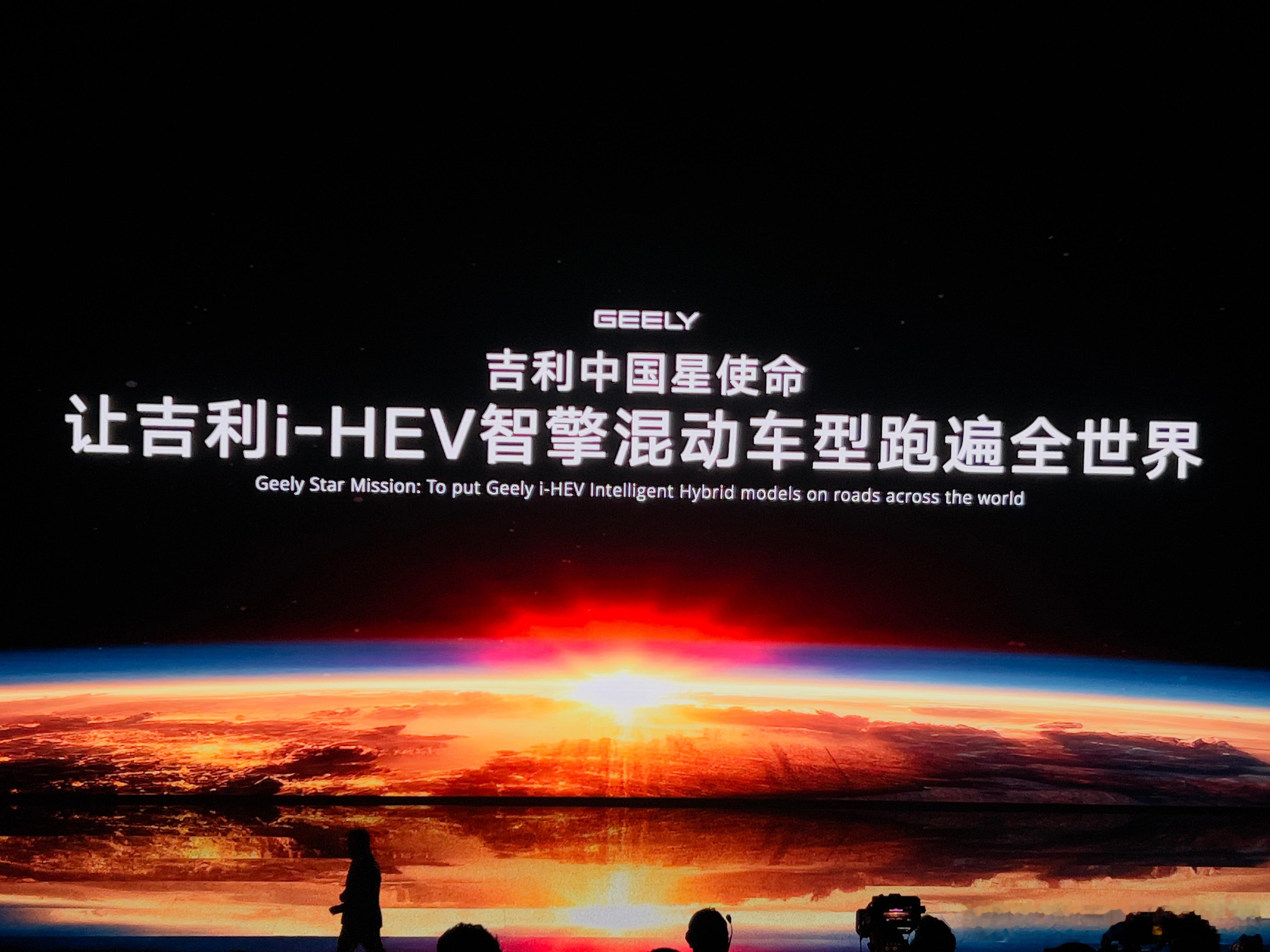 中国混动油耗打破世界纪录吉利i-HEV智能双擎混动技术发布会重磅开启！凭借极致效