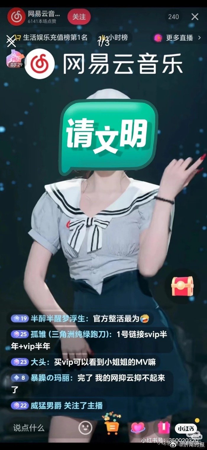 【#网易云音乐陷擦边争议# ：用户发起退费潮，平台以名誉侵权反向投诉维权者 | 