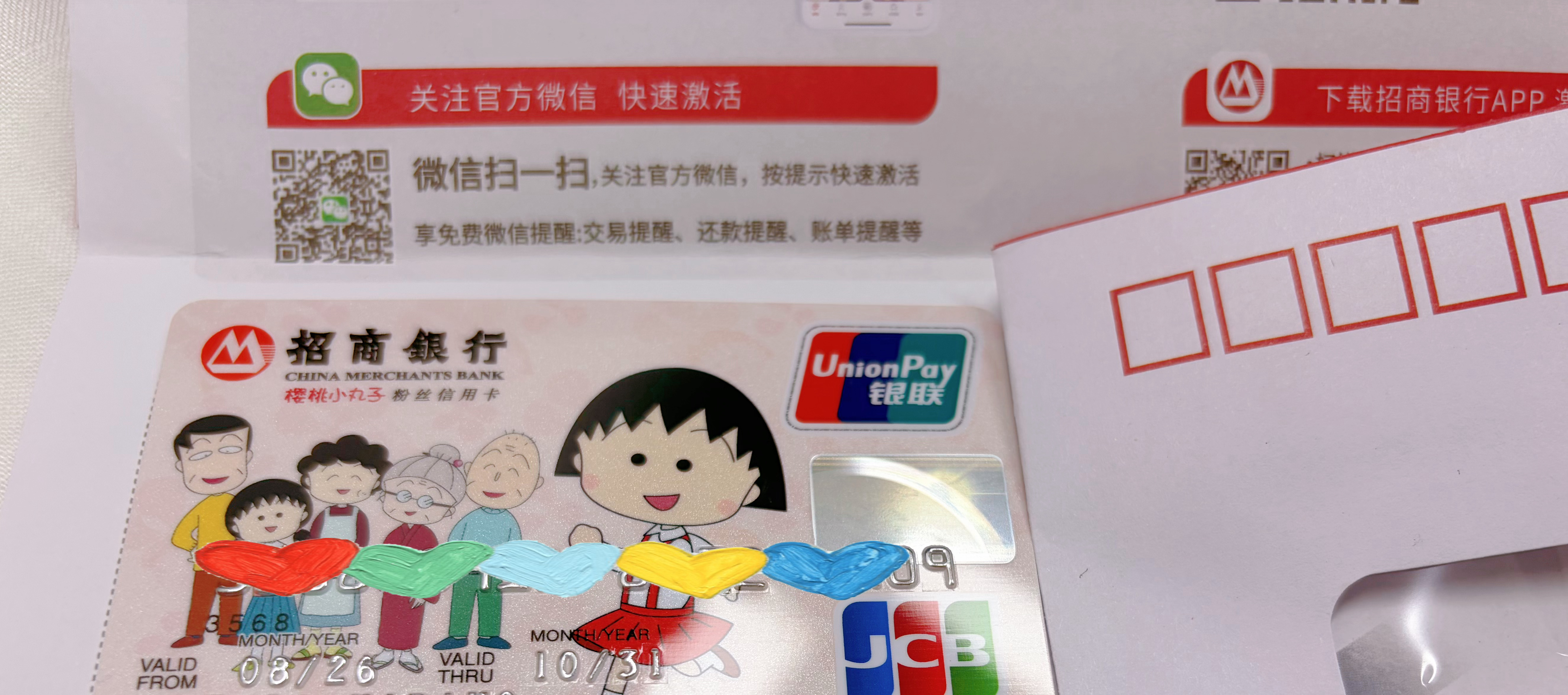 我的樱桃小丸子信用卡又换新了2031年到期，毕业就用到现在它曾经为我兜底了好几次