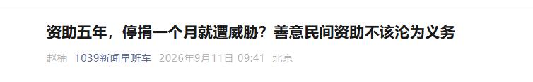 一名农村工薪阶层的姚先生，长期公益助学的经历，暴露了当下部分助学帮扶中存在的认知