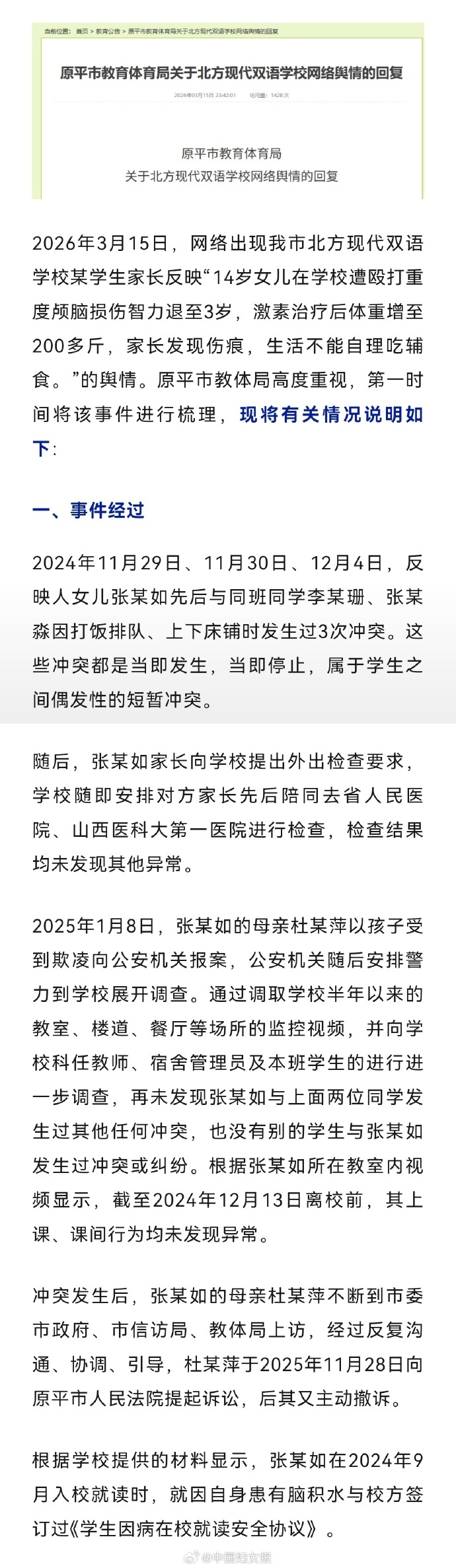 【#教体局通报女孩遭殴打不予立案原因#】此前，有报道称，山西原平一14岁女孩在学
