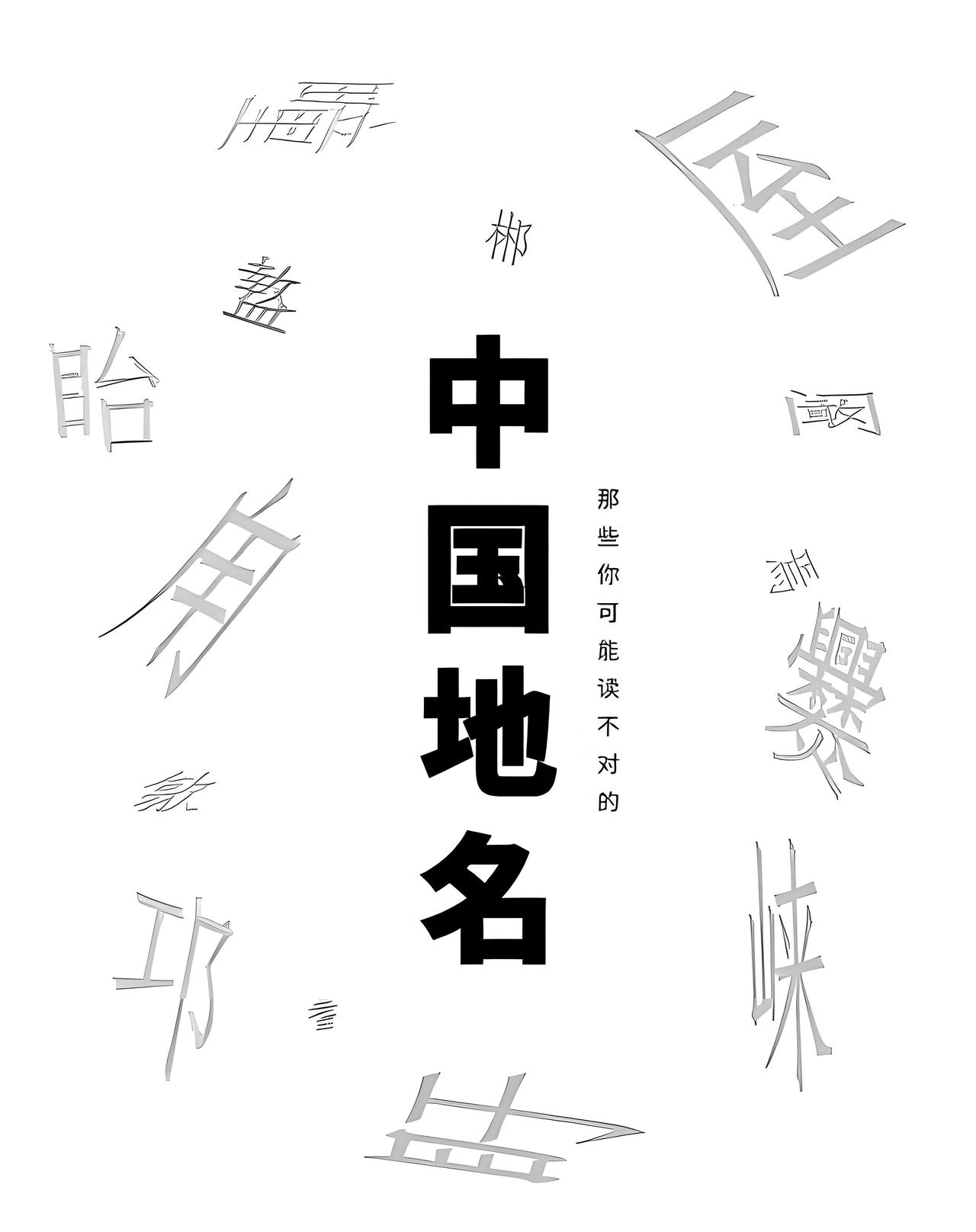 你了解我国有哪些正读和反读都是县市区的地名吗？
河北的曲阳县，山西的阳曲县；
江