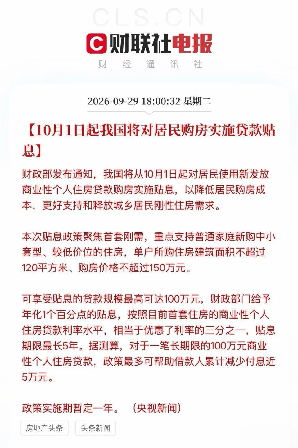国家帮你还房贷！这波买房红利，年轻人别再错过了！
还在为高额月供发愁？不敢结婚、