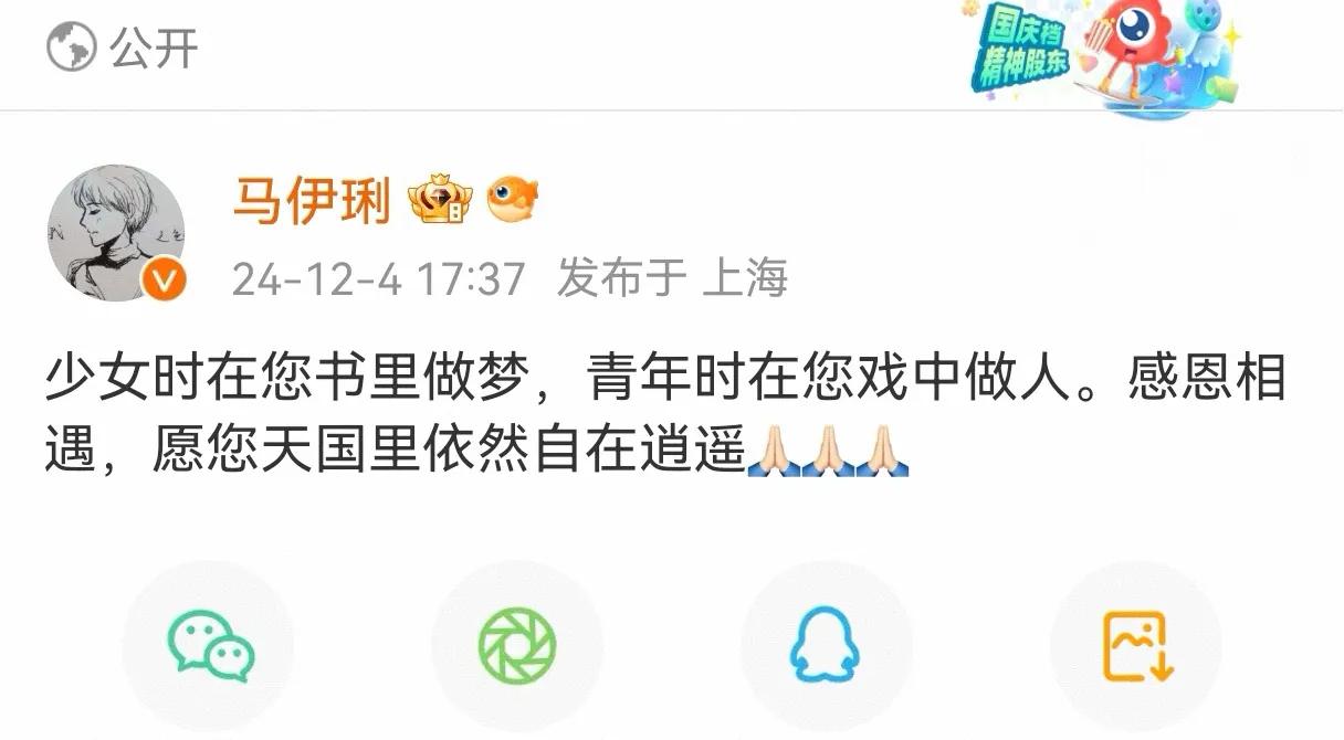 马伊琍的悼文符合我的感受：少女时在您书里做梦，青年时在您戏中做人。无论大家喜欢不