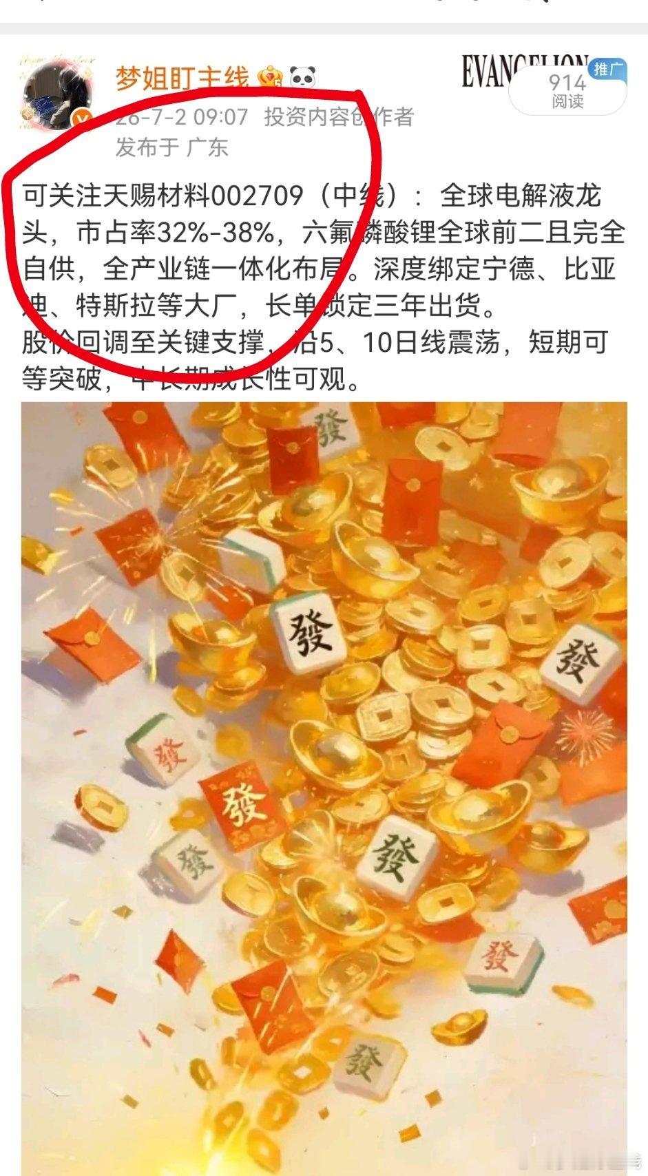 早盘推荐天赐材料水下翻红，梦姐的实力有目共睹，跟上的扣波178支持一波梦姐 