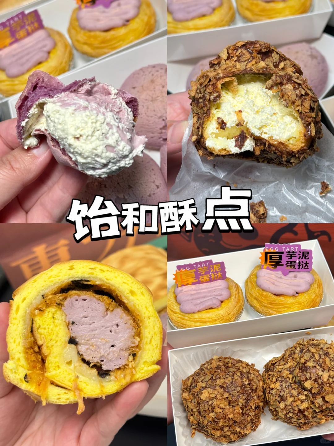 🆘我真的没办法对饴和酥点 say no 啊❗️