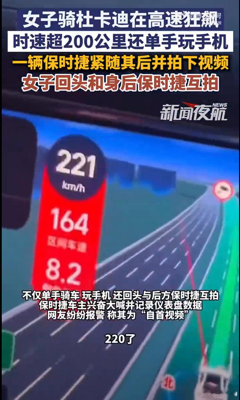 女骑手时速超200还单手玩手机 221公里/小时，扭头，单手拿手机和豪车互拍。低