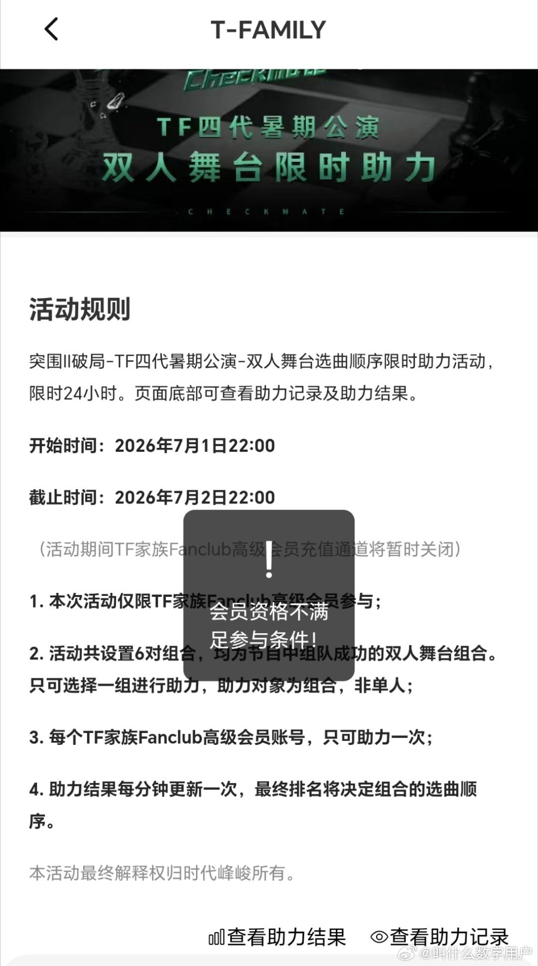 我没有被邀请 看戏都看不了 