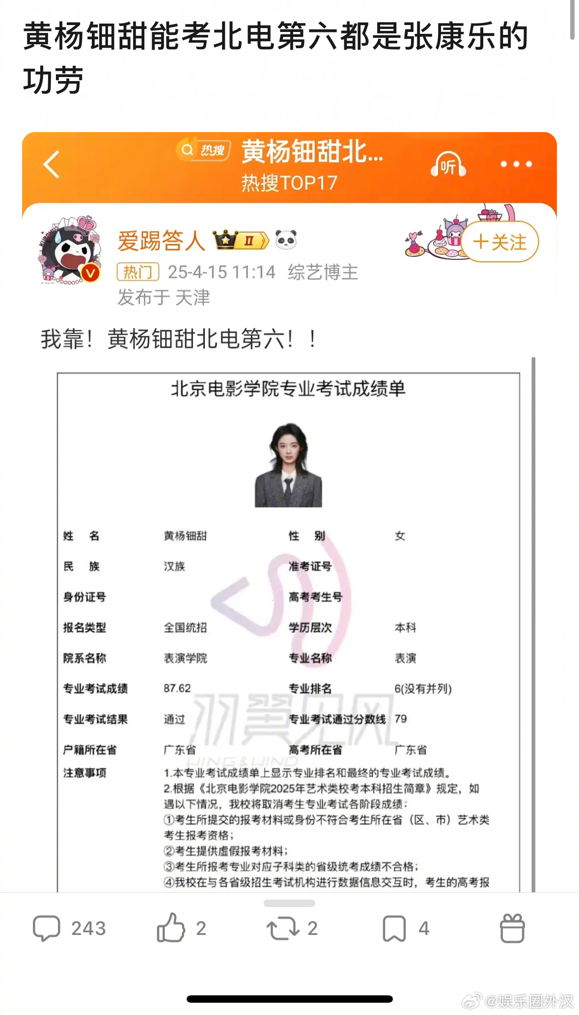 黄杨钿甜能考北电第六都是张康乐的功劳？黄杨钿甜北电第六 ​​​