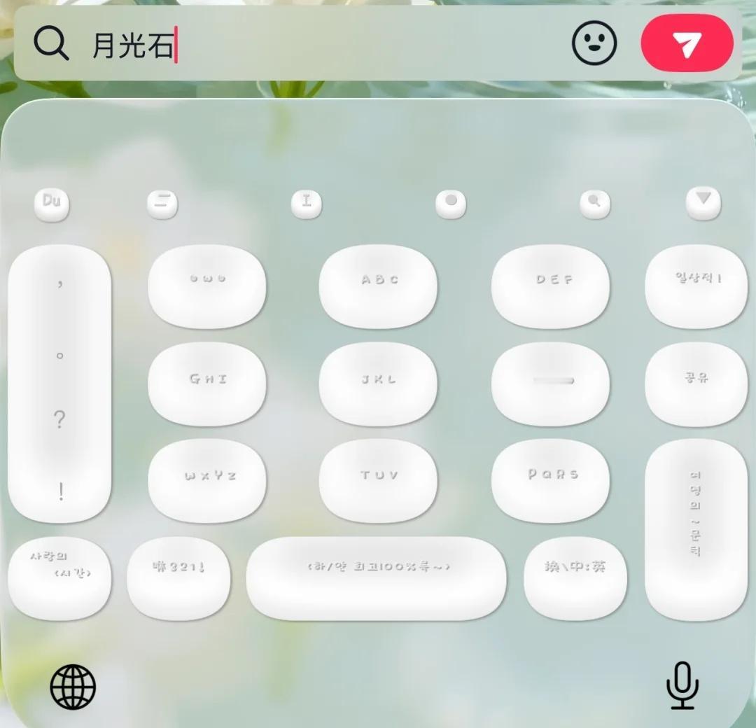 韩系极简风键盘✨月光石清冷氛围感
适配Ios26透明液态琉璃百度输入法皮肤 键盘