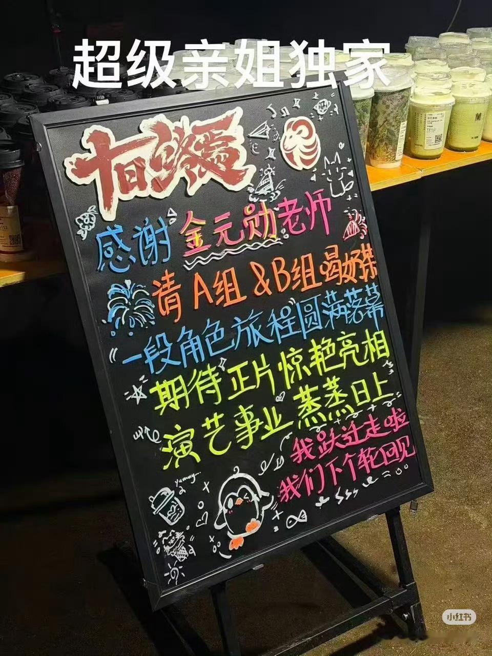 穆祉丞十日终焉杀青快乐