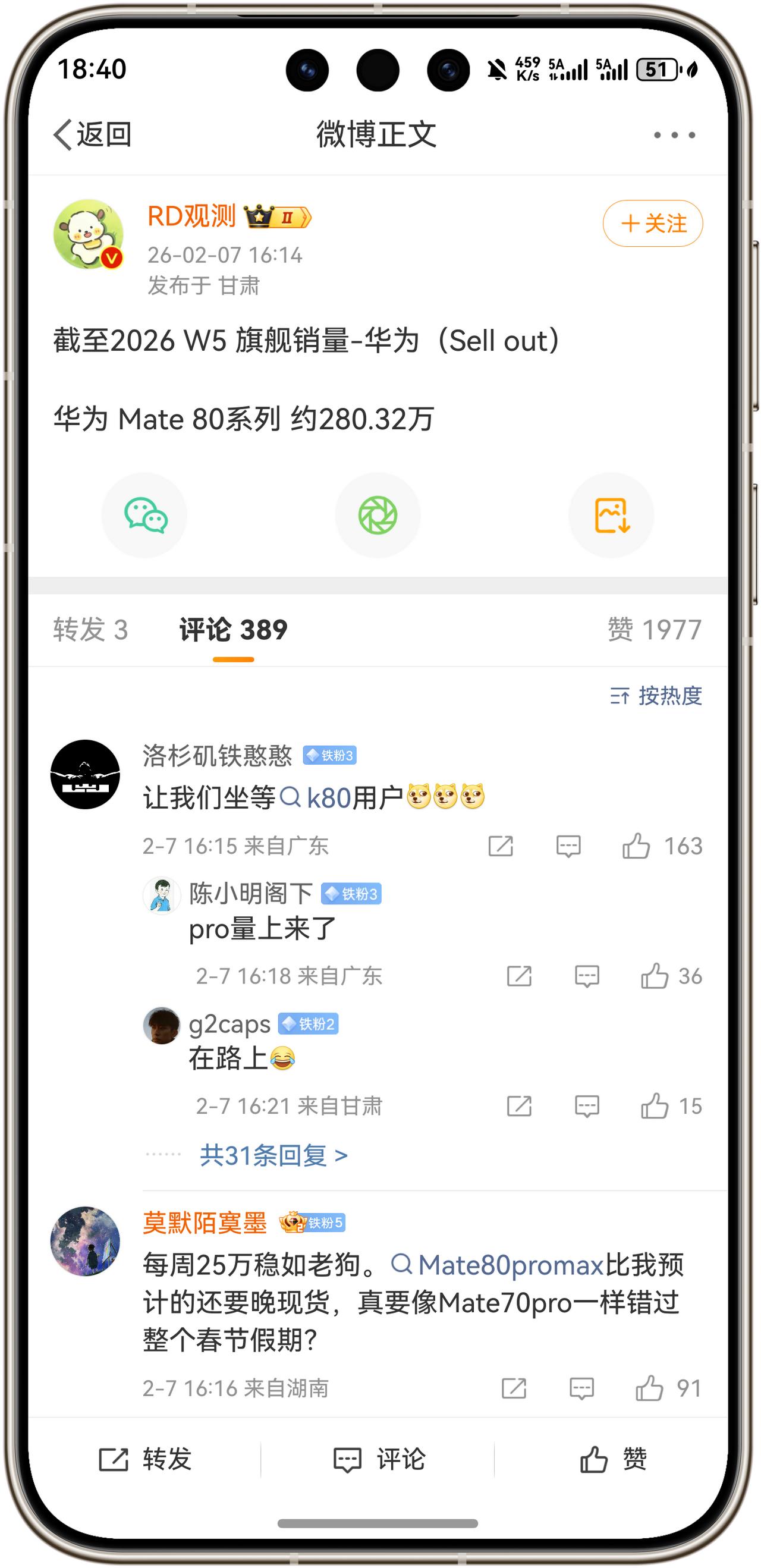 重磅消息！华为Mate 80系列激活量突破280.32万台！
截止到2025年第