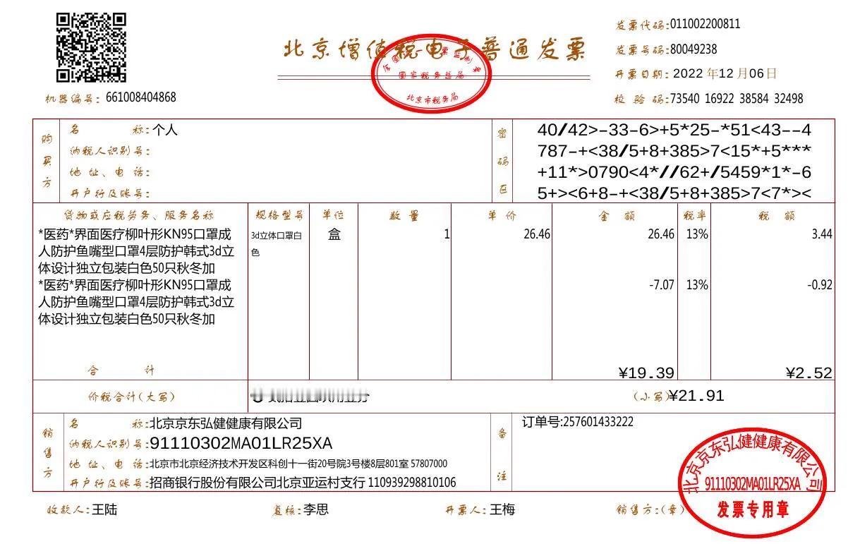 刚下单购买了口罩，第二天国务院办公厅就发布了进一步优化落实疫情防控10条最新措施