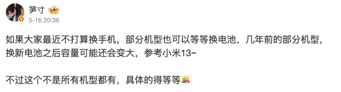 小米之后vivo也坐不住了，老机型换电池能多给1500毫安刚看到数码闲聊站爆料，